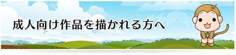 無 修正 アナル 画像|成人向け作品を描かれる方へ .